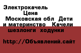 Электрокачель Pituso Lerin › Цена ­ 3 000 - Московская обл. Дети и материнство » Качели, шезлонги, ходунки   
